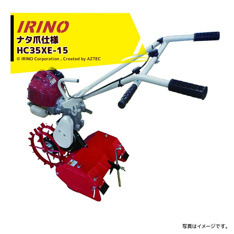 イリノ｜岡山農栄社　＜受注生産品＞はたかん　培土有り　HC35XE-15　ナタ爪仕様　条間巾広めの中耕　490235