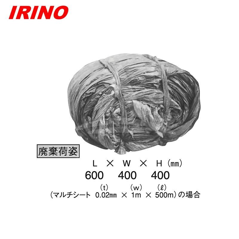 イリノ 岡山農栄社 エンジン式 マルチ巻取機 定置型 MHS350E 手動式振