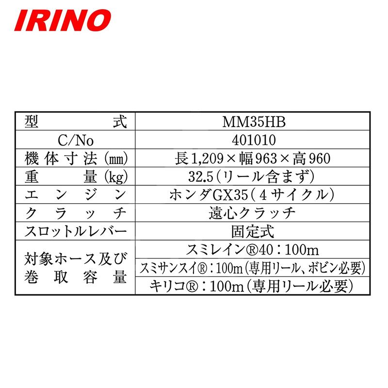 イリノ 岡山農栄社 灌水ホース巻取機 本体＋リールセット キリコリール