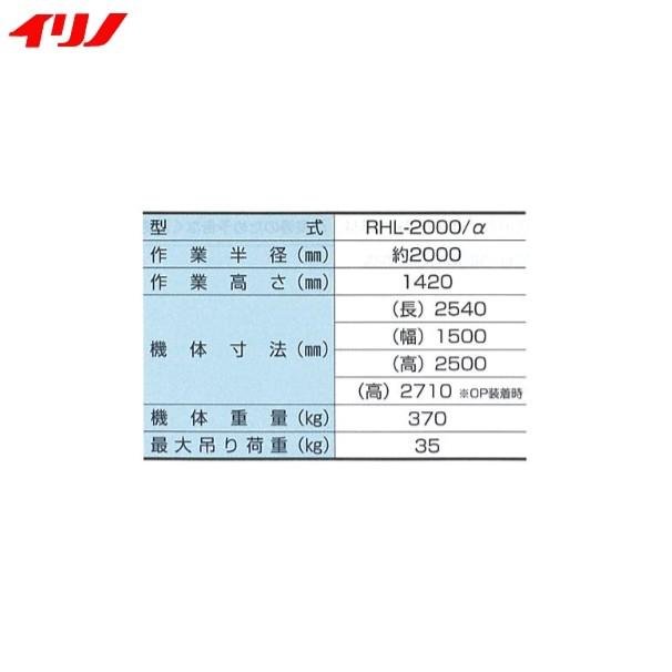 イリノ 岡山農栄社 ライスホルダー 床据置式6段積用 RHL-2000C/α 