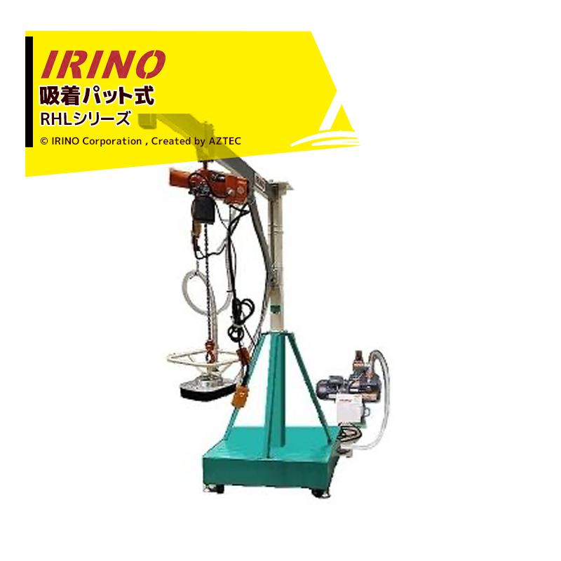 農機具　イリノ岡山農栄社　ライスホルダーキャチャー部　30kg仕様 イリノ 岡山農栄社 ライスホルダー 吸着パット式 定置型 RHL20CP