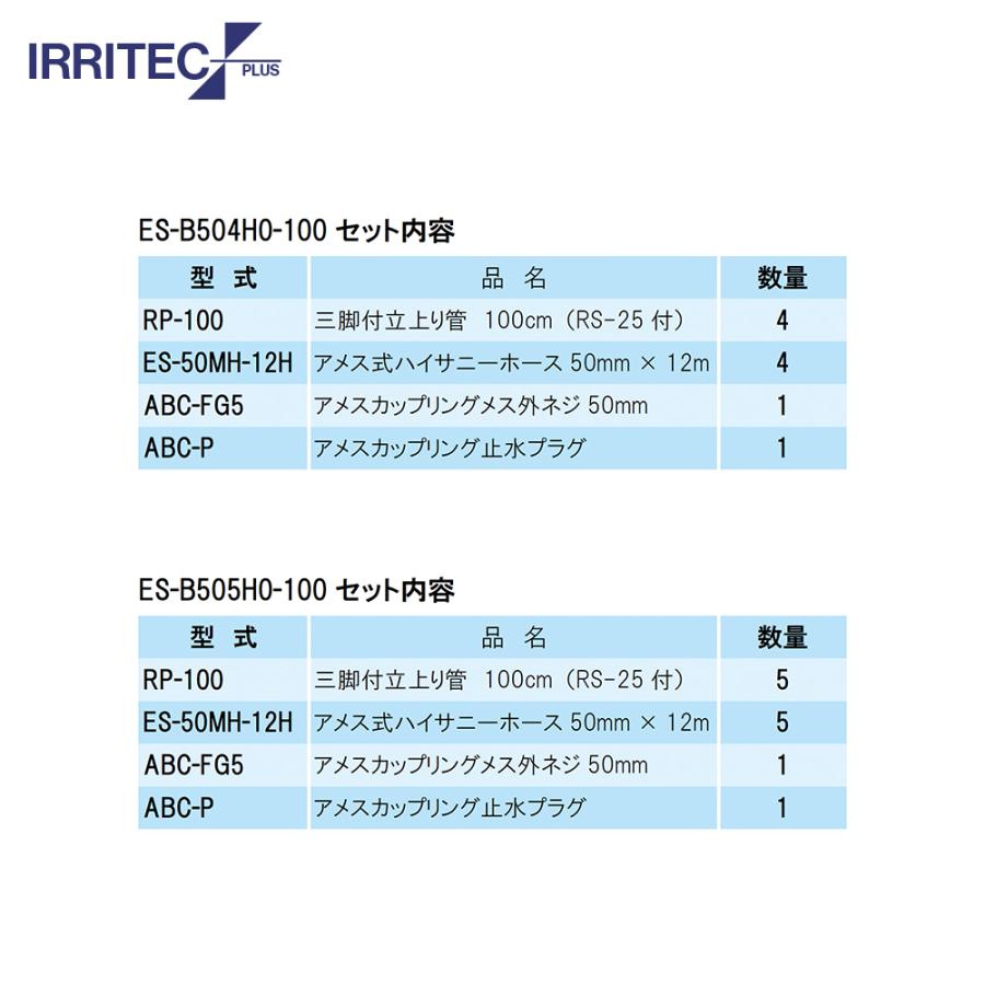 イリテック・プラス IRRITEC \u003c6本立set・スプリンクラー無し\u003e三脚式スプリンクラーアメスホースセット 50mmハイサニーホース ES-B506H0-XXX_2