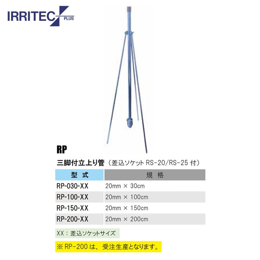 イリテック・プラス IRRITEC \u003c6本立set・スプリンクラー無し\u003e三脚式スプリンクラーアメスホースセット 50mmハイサニーホース ES-B506H0-XXX_3