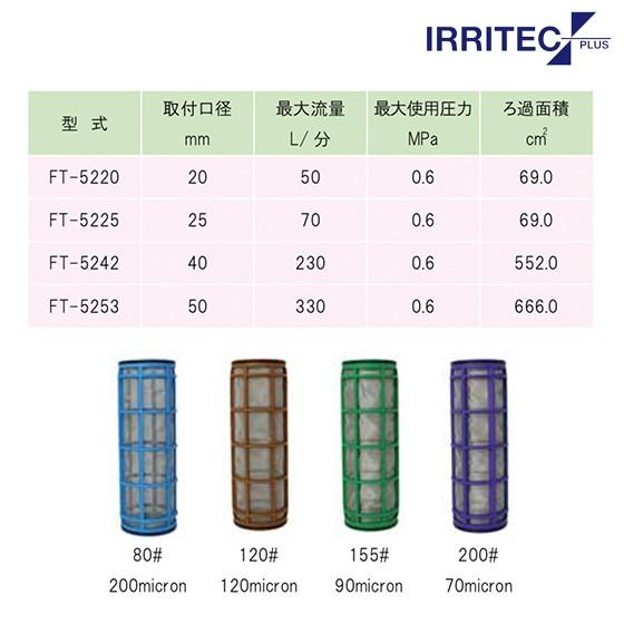 イリテック・プラス｜IRRITEC  3/4” 20mm アングルスクリーンフィルター Max水圧0.6MPa FT-5220｜aztec｜02