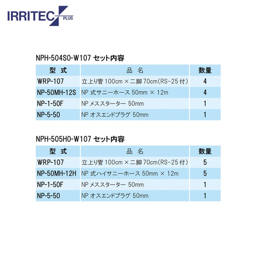 イリテック・プラス IRRITEC \u003c6本立set・スプリンクラー無し\u003e二脚式スプリンクラーNPホースセット 50mmハイサニーホース NPC-506H0-XXX_1