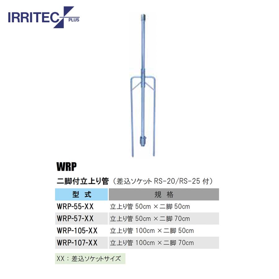 イリテック・プラス IRRITEC \u003c6本立set・スプリンクラー無し\u003e二脚式スプリンクラーNPホースセット 50mmハイサニーホース NPC-506H0-XXX_2