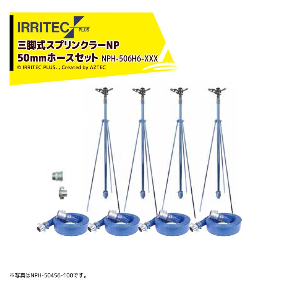 イリテック・プラス IRRITEC <6本立set>三脚式スプリンクラーNPホース 