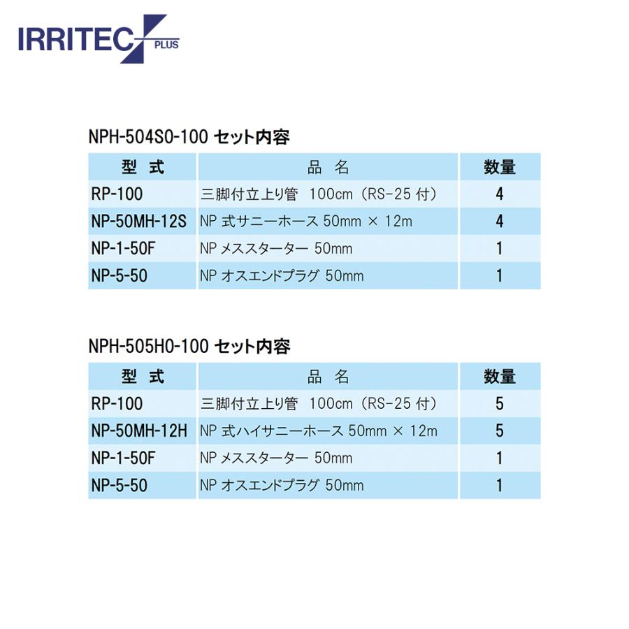 イリテック・プラス｜IRRITEC ＜6本立set・スプリンクラー無し＞三脚式スプリンクラーNPホースセット 50mmサニーホース  NPH-506S0-XXX : AZTEC ヤフーショップ - 通販 - Yahoo!ショッピング