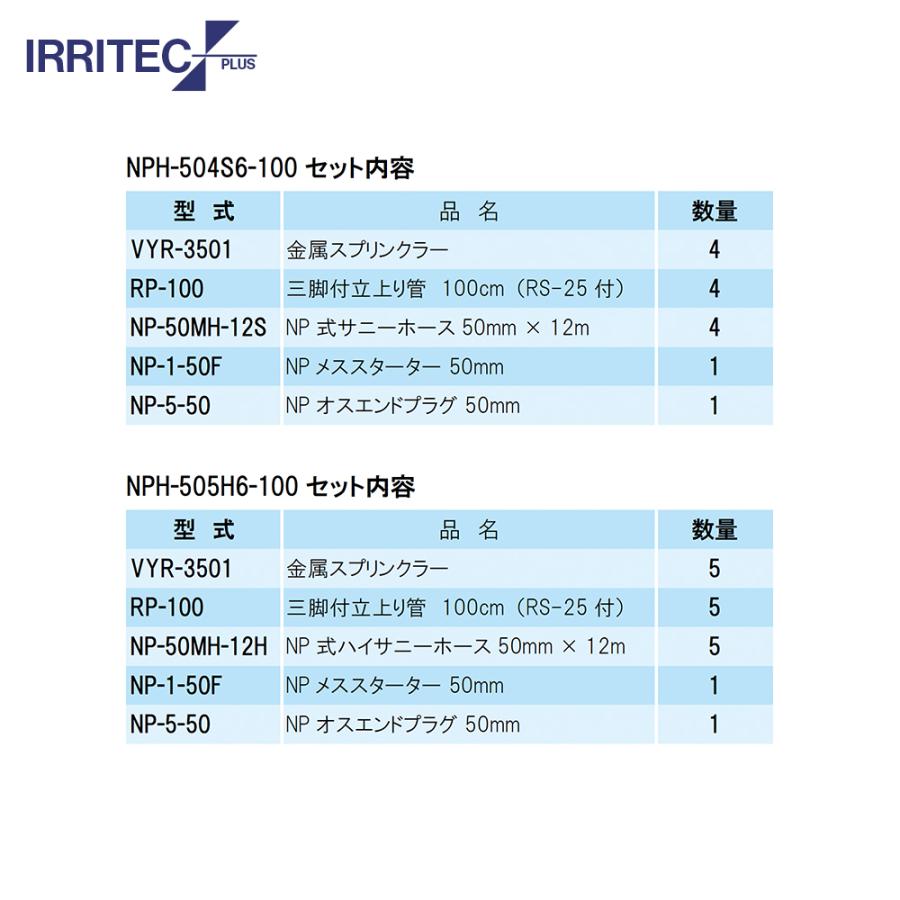 イリテック・プラス IRRITEC \u003c6本立set\u003e三脚式スプリンクラーNPホースセット 50mmサニーホース NPH-506S6-XXX_3