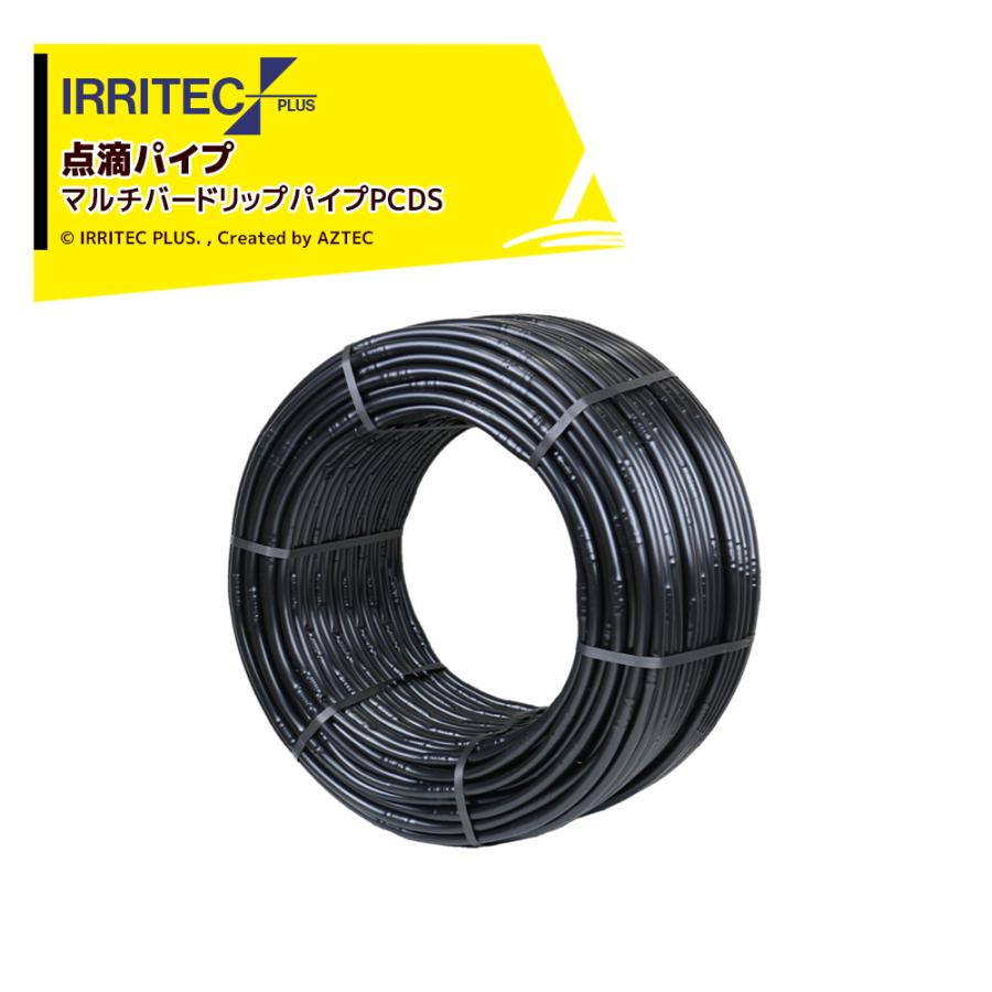 イリテック・プラス IRRITEC 点滴パイプ マルチバードリップパイプPCDS
