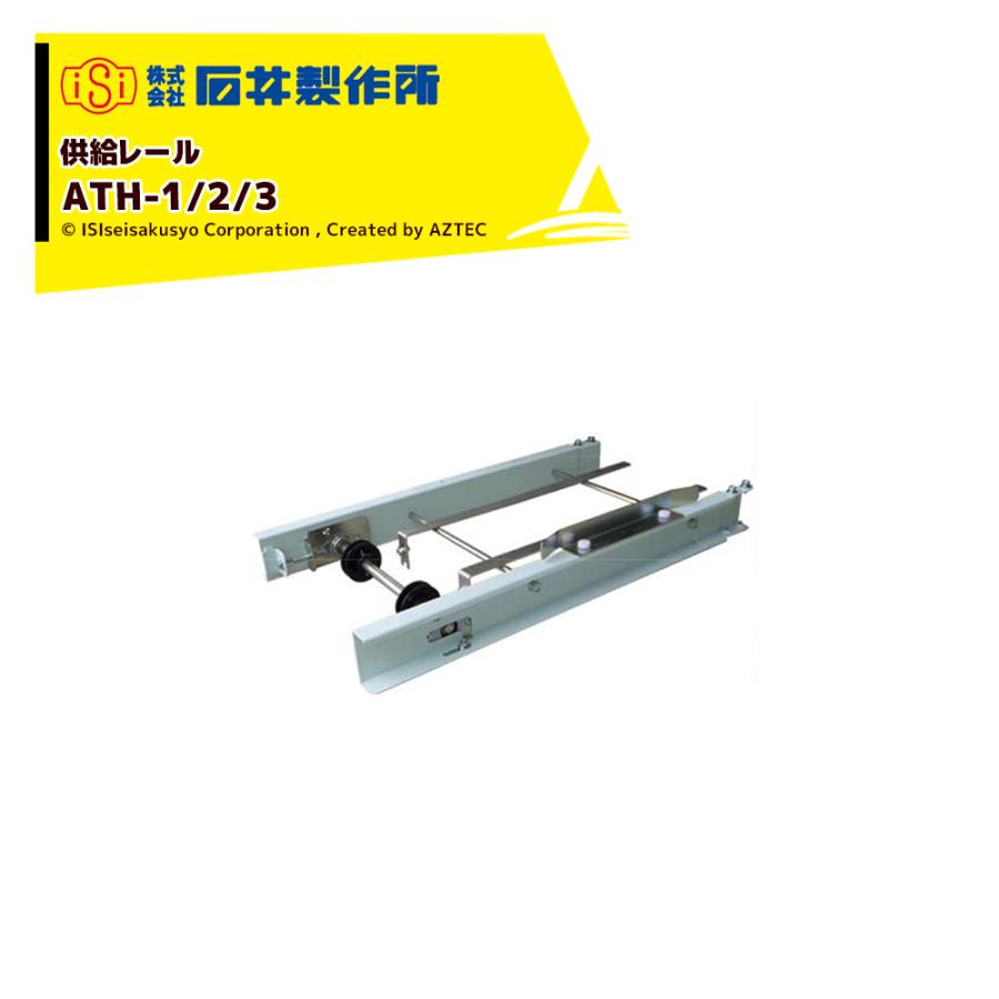 ジェットストリーム 石井製作所 isi 播種機オプション品 AT用補供給