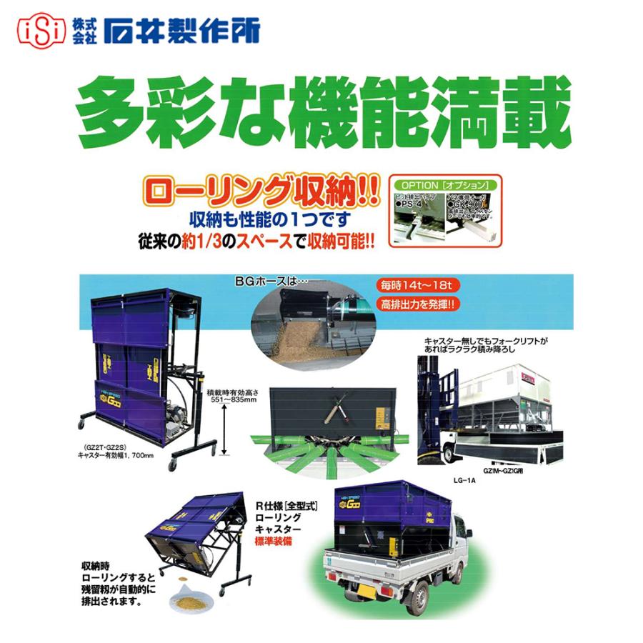 石井製作所 穀物搬送機 搬送コンテナ 軽トラック用 Gコン コンバイン袋