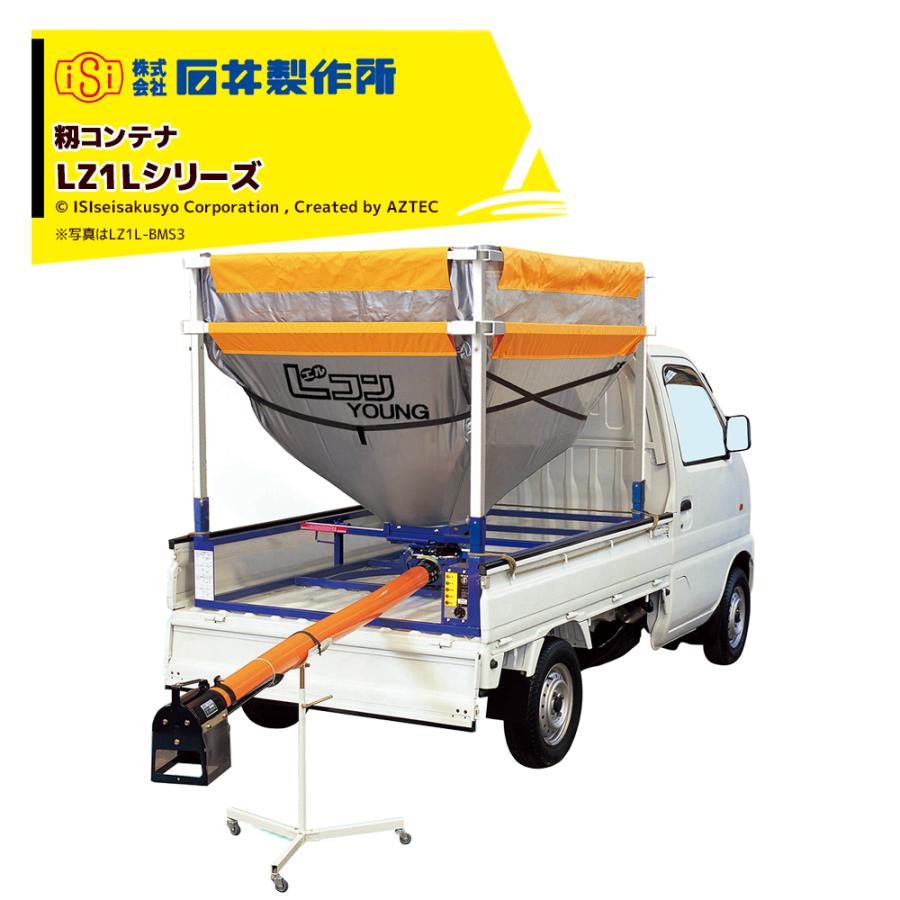 石井製作所|isi 軽トラック用 籾コンテナ 高さ3段階調整 石井製作所|isi 軽トラック用 籾コンテナ 高さ3段階調整