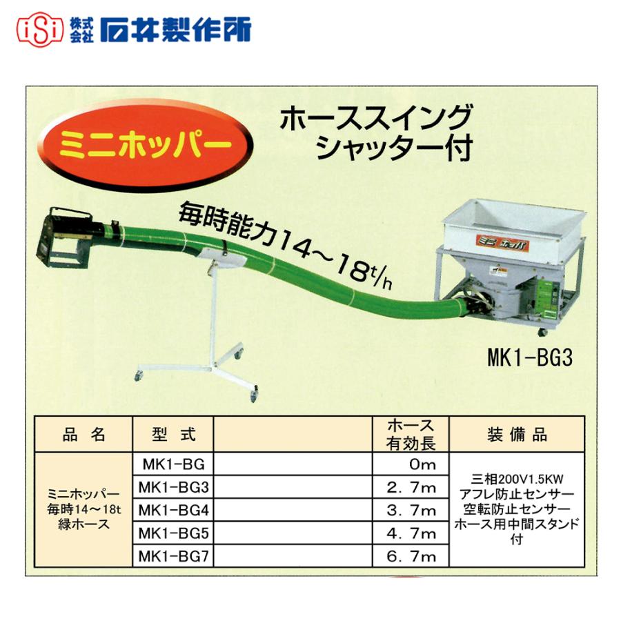 石井製作所 穀物搬送機 バネ搬送 ミニホッパー キャスター・スタンドが 