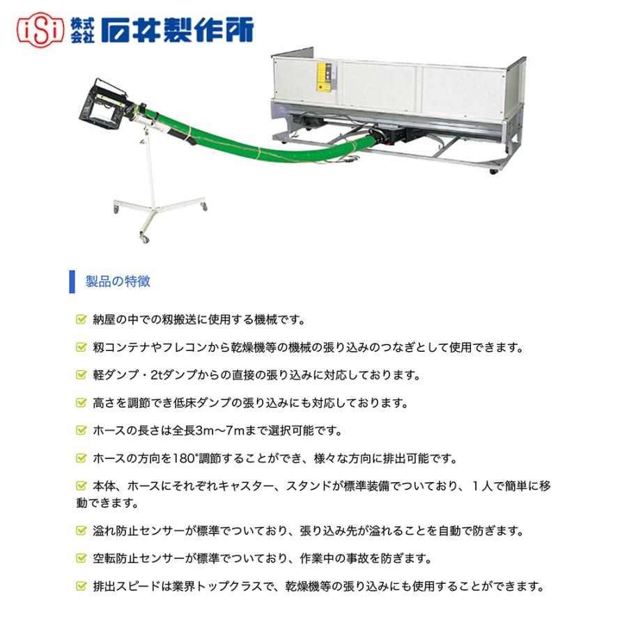 穀物搬送機　ミニホッパ 石井製作所｜穀物搬送機 バネ搬送 ミニホッパー キャスター・スタンド