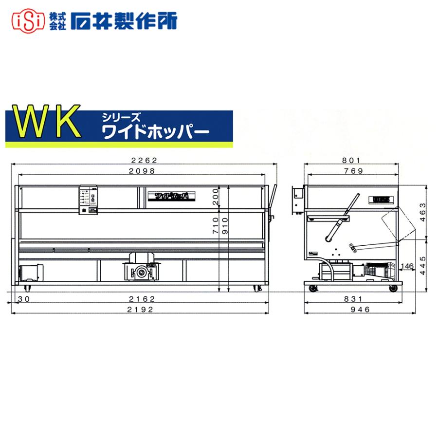石井製作所 穀物搬送機 バネ搬送 ワイドホッパー 軽ダンプ・2tダンプ 