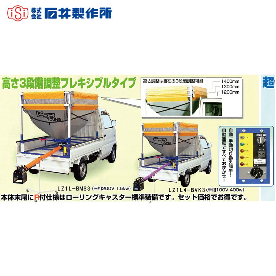 石井製作所 isi 軽トラック用 籾コンテナ 高さ3段階調整フレキシブル