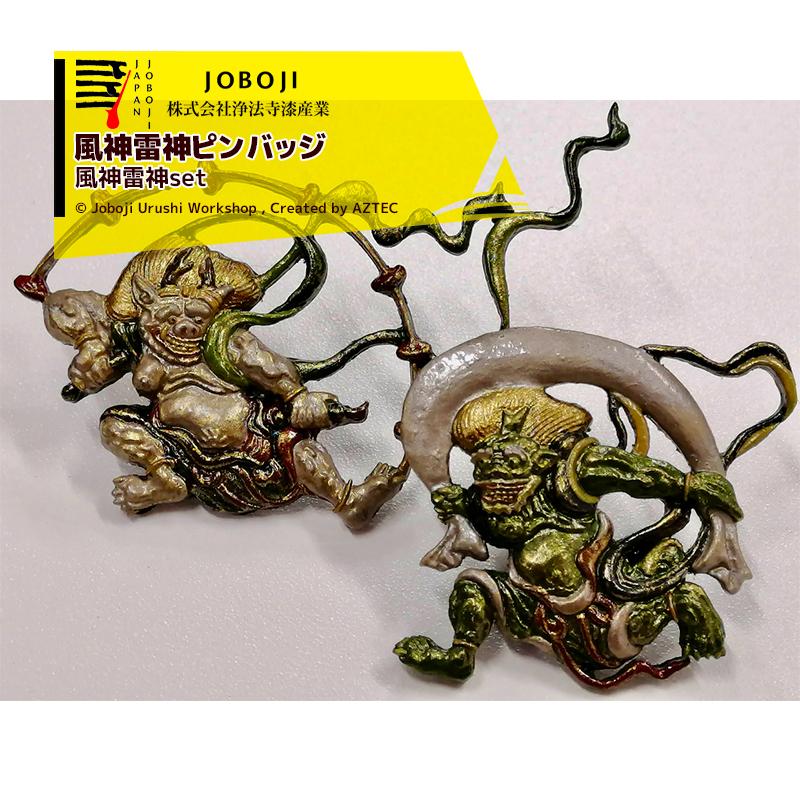 松沢漆工房 JOBOJI 漆塗り 風神雷神ピンバッジ 風神雷神セット 手作り
