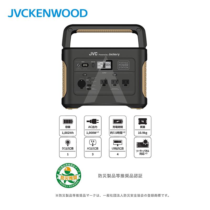 JVCケンウッド（JVC KENWOOD） ポータブル電源 BN-RB10C 278,400mAh 