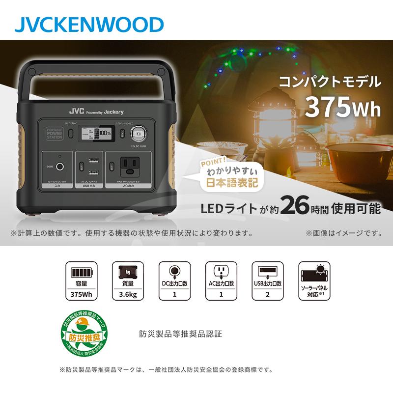 JVCケンウッド（JVC KENWOOD） ポータブル電源 BN-RB37-C 104,400mAh