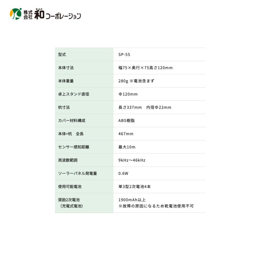 和コーポレーション KAZ 害獣対策セット 警備庁24時 レンジャー5 (屋外用)(4台セット品) SP-55-4_6