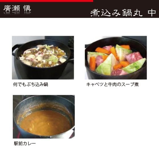 鉄鍋工房　ヒロ　廣瀬　愼 鉄鍋　６点セット HIRO 工房ヒロ 南部鉄器 廣瀬 愼作 煮込み鍋丸 中 : AZTEC ヤフー