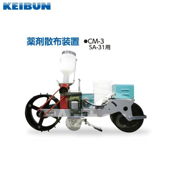 啓文社製作所 KEIBUN 真空播種機 (手押し) シードエースSA-31