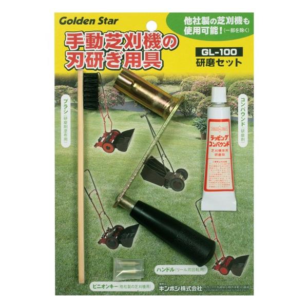 【芝刈機・研磨セット付き
】ナイスバーディーモアー GSB-2000N キンボシ 研磨セット (手動芝刈機用) GL-100 : AZTEC ヤフーショップ