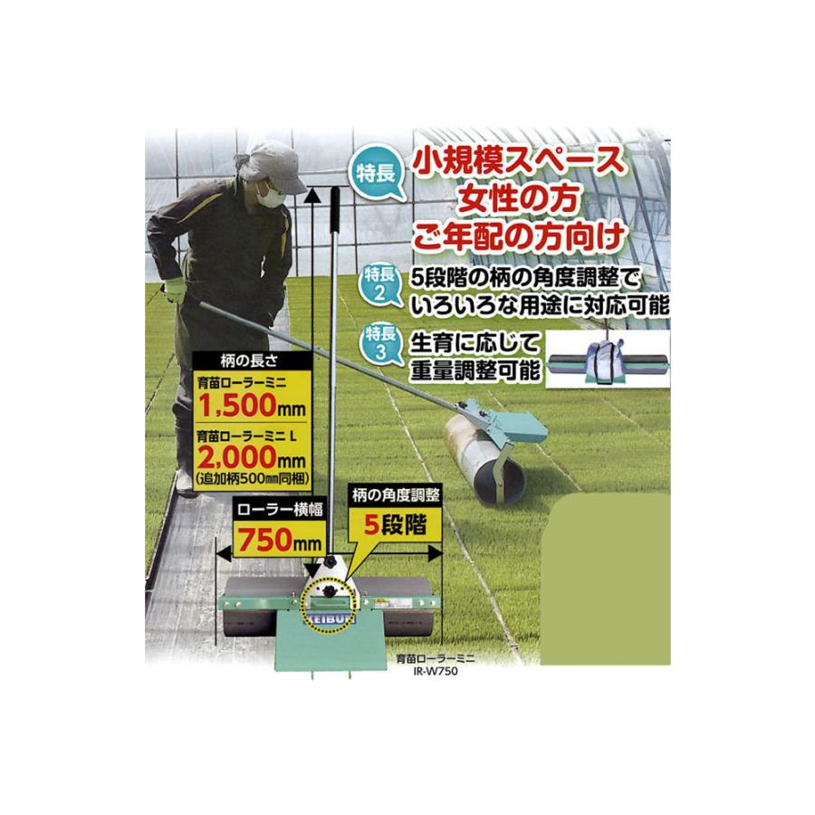 啓文社 <2台限りSALE>育苗ローラーミニ IR-W750 ローラー幅750mm 柄の