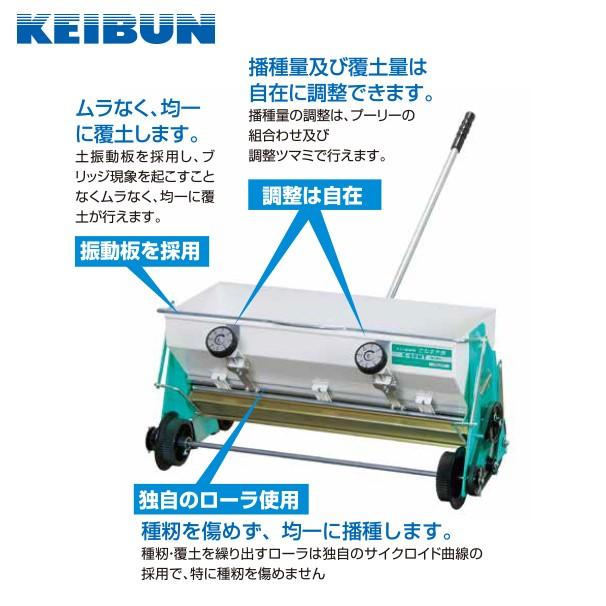 啓文社製作所|KEIBUN 水稲用播種機(手動) K-60WTS 4輪駆動 啓文社製作所|KEIBUN 水稲用播種機(手動) K-60WTS 4輪駆動