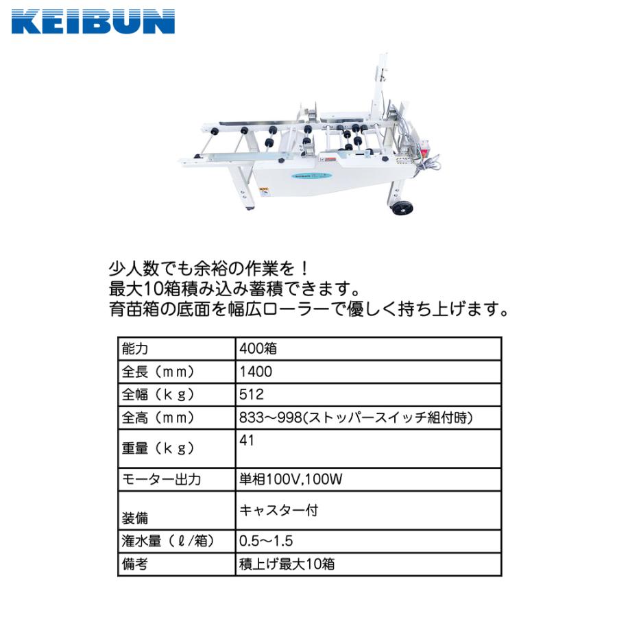 啓文社製作所｜KEIBUN 自動ハコツミ機 KAH-404K 最大10箱積み込み蓄積