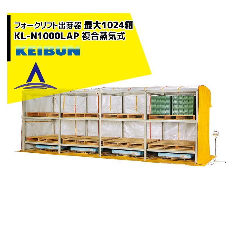 啓文社製作所｜KEIBUN フォークリフト出芽器 KL-N1000LAPB 収納箱数：960箱 15段積