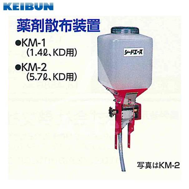 啓文社製作所 KEIBUN トラクター用真空播種機 オプション 薬剤散布装置