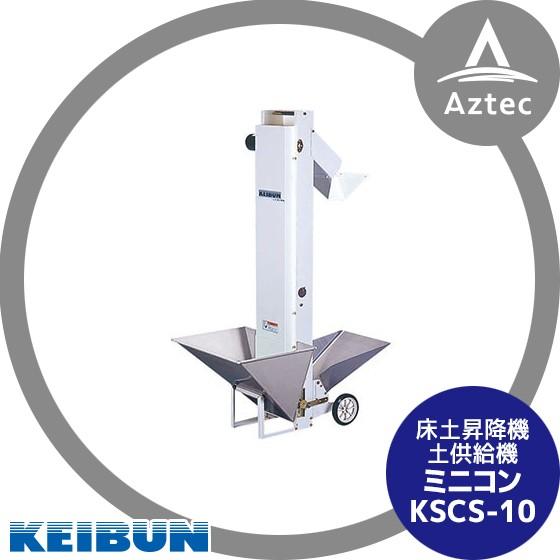 床土昇降機 ミニコン
