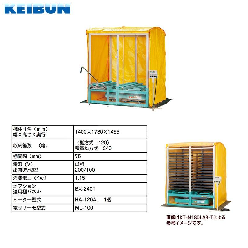 啓文社製作所 KEIBUN 複合蒸気式出芽器 積み重ねタイプ KT-240HN 収納 