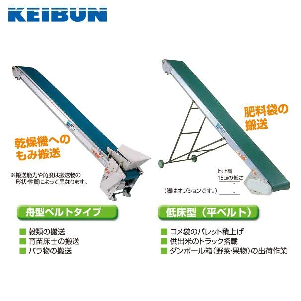 啓文社製作所｜KEIBUN　軽コン　平ベルトタイプ　LC-335　単相100V　400W