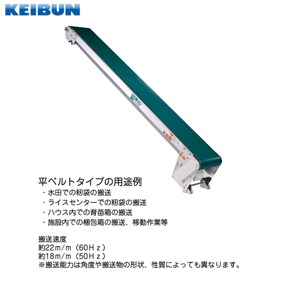 啓文社製作所｜KEIBUN 軽コン 平ベルト防滑タイプ LC-435RA 三相200V