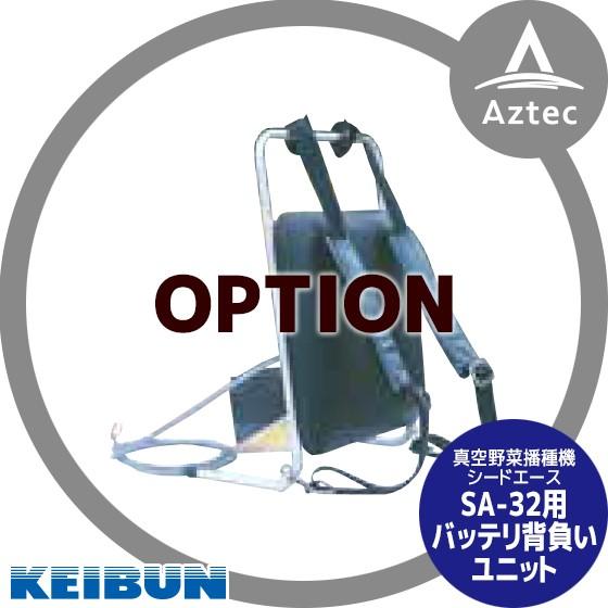 UNIT（NIXON） 啓文社製作所 KEIBUN 真空播種機 (手押し) シードエース