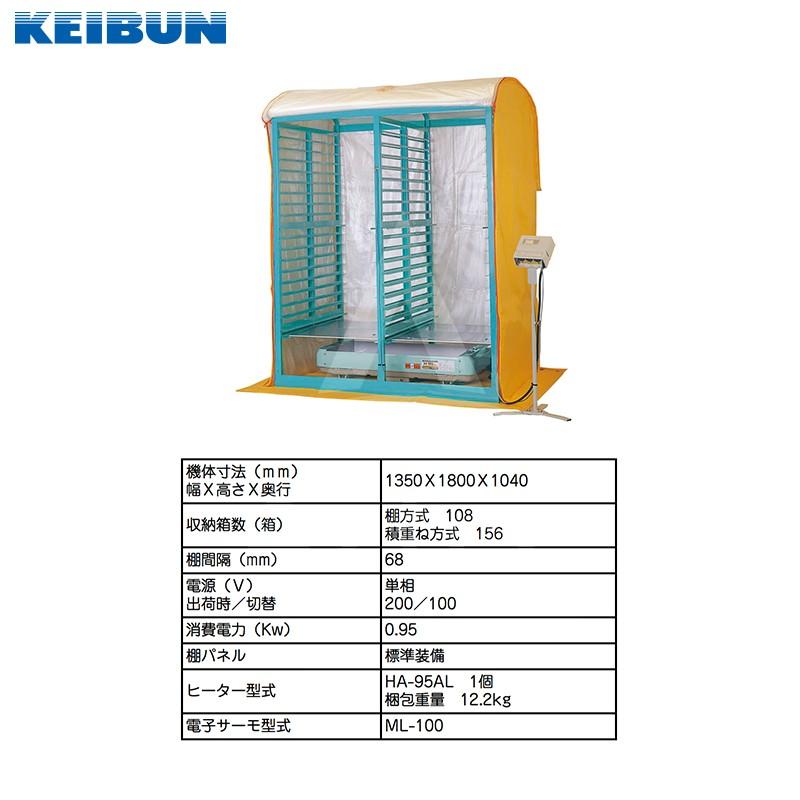 啓文社製作所｜KEIBUN 複合蒸気式育苗器 複合蒸気ヒーター KBS-108HN 収納箱数:棚方式108箱｜aztec｜02