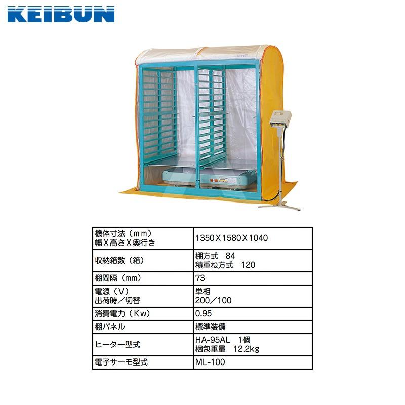 啓文社製作所 KEIBUN 複合蒸気式育苗器 複合蒸気ヒーター KBS-84HN