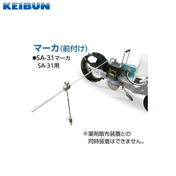 啓文社製作所 KEIBUN 真空播種機 (手押し) シードエースSA-31 
