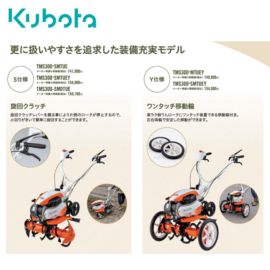 【松本市引き取り限定】Kubota管理機（家庭用耕運機）Midy 家庭菜園用ミニ耕うん機「ミディStyle（ミディスタイル）」を新発売