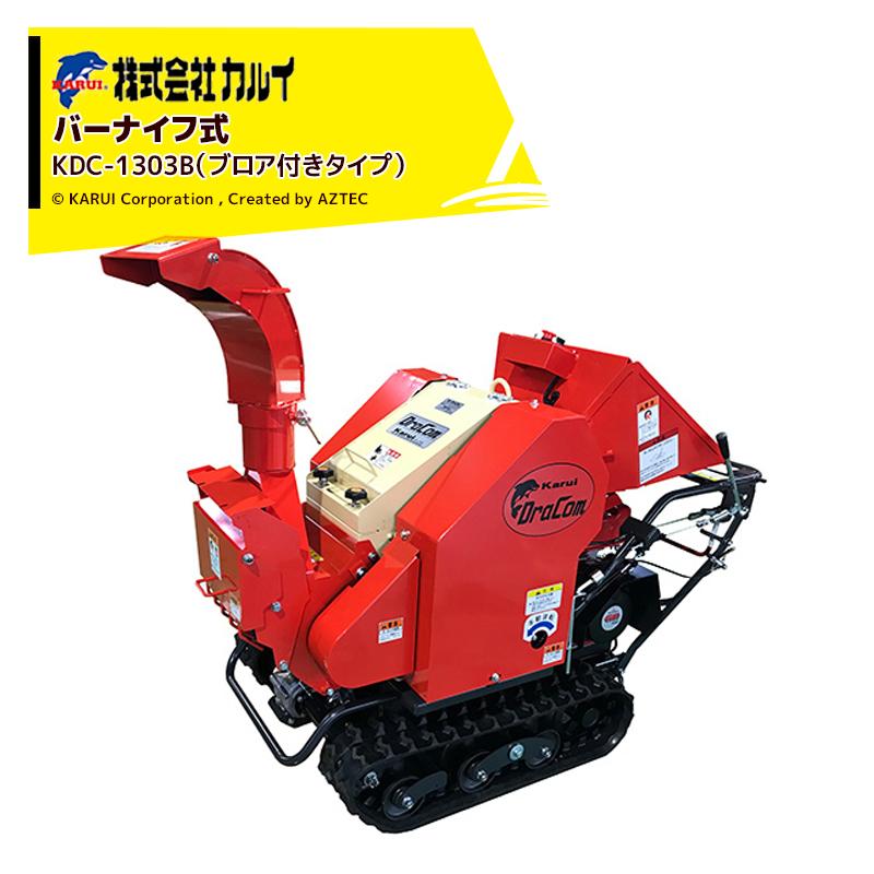 ぷ*ん様 カルイ ナイフ式チッパードラコン セル付 ブロア式 自走式 KDC-1 ぷ*ん様 カルイ ナイフ式チッパードラコン セル付 ブロア式 自走