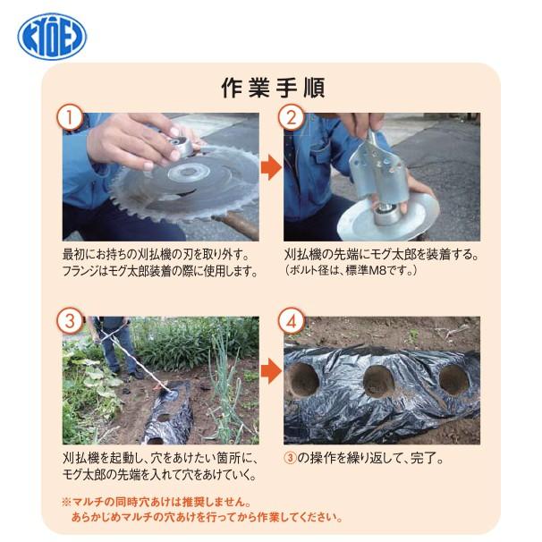 苗植え用穴掘り　モグ太郎　14タイプ 共栄製作所 草刈り機 苗植え用穴掘り モグ太郎 14cmタイプ 刈払機