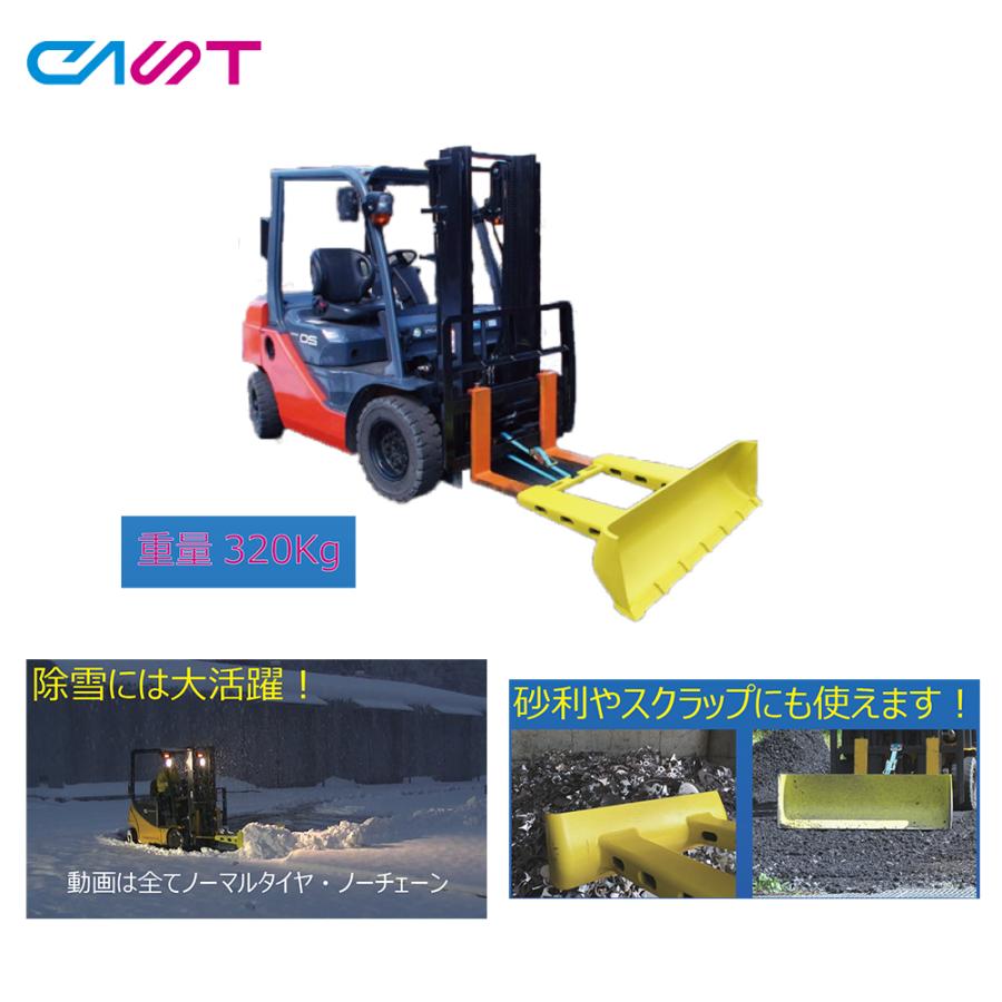 キャスト 除雪アタッチメント フォークリフトアタッチメント