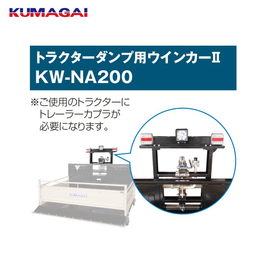熊谷農機　トラクターダンプ　NA1600 　三点リンク 熊谷農機｜トラクターダンプ NA3R-1600() ワンタッチ仕様 日農工特殊3P