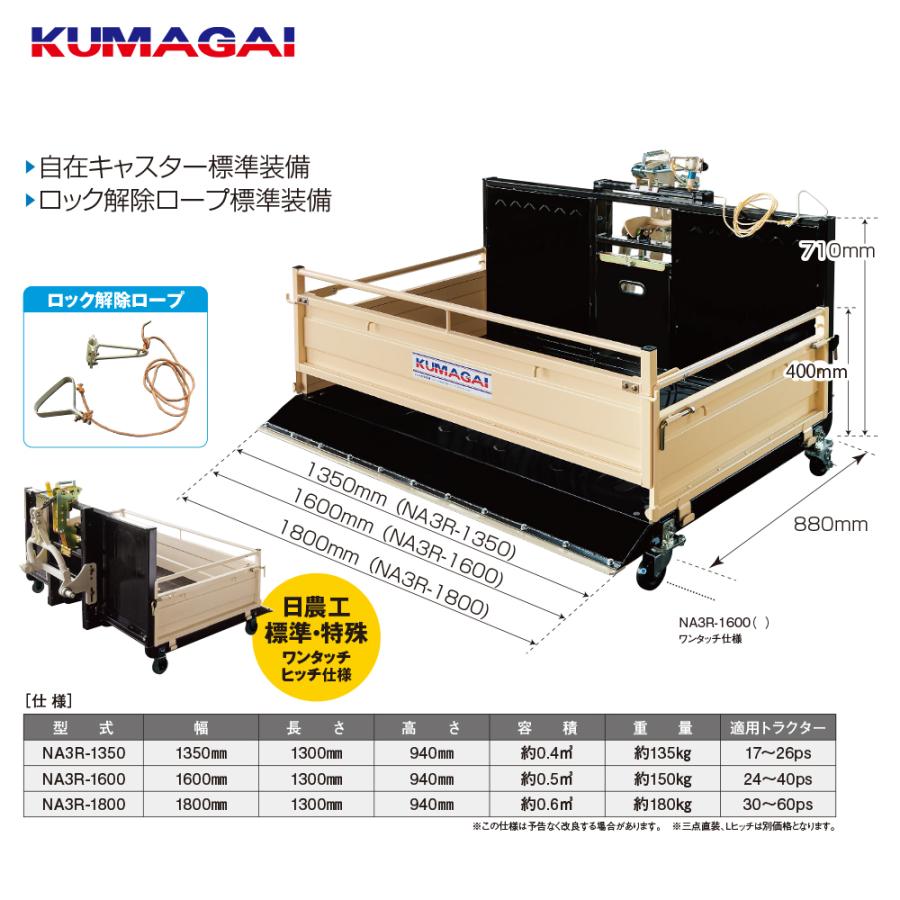 三菱（MITSUBISHI） 熊谷農機 KUMAGAI トラクターダンプ NA3R スマート