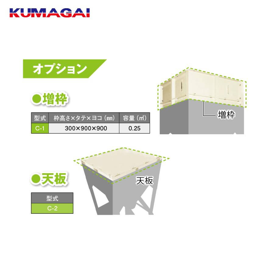 専用クマガイソウ 熊谷農機 KUMAGAI <オプション増枠>ぬかパック NP-300用 C-1