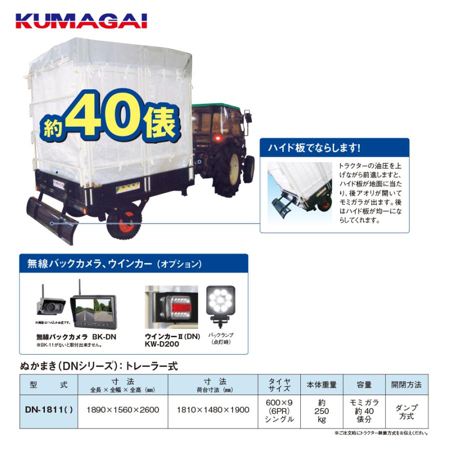 三菱（MITSUBISHI） 熊谷農機 KUMAGAI ぬかまきトレーラーシリーズ 40
