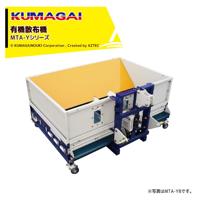 熊谷農機　タテハン2m、ヨコハン1.5m2本　3本セット 熊谷農機 KUMAGAI 有機散布機 まい太郎 有機肥料 容積0.8m3有機対応